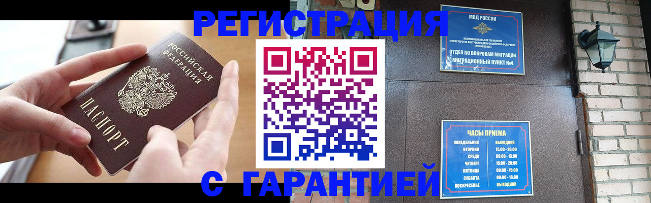 прописка в Цимлянске