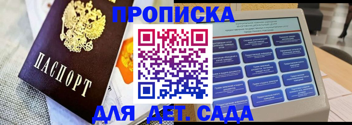 временная регистрация для школы в Цимлянске